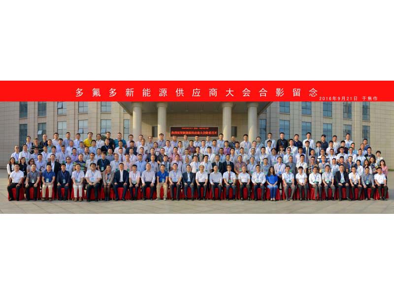 供應商大會合影留念